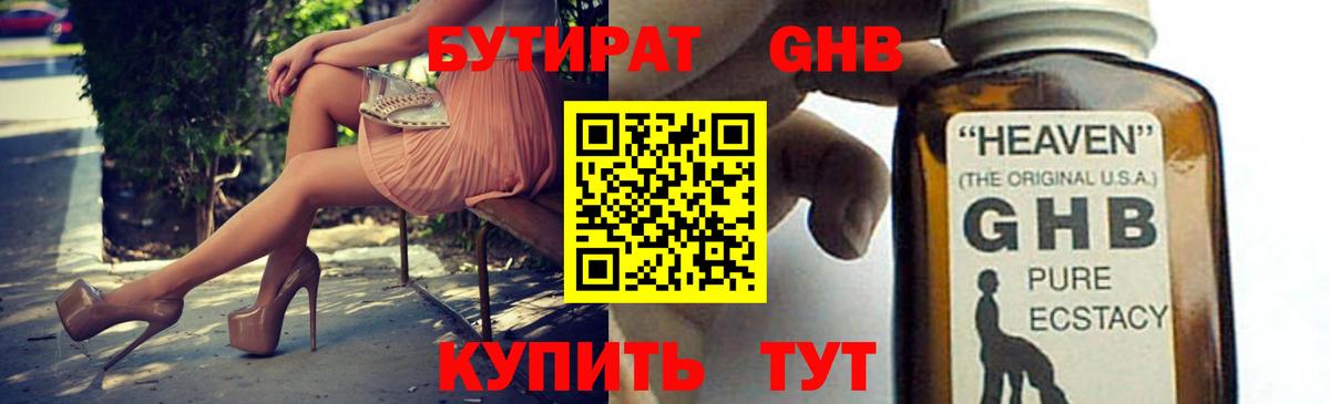 Бутират Butirat Заинск