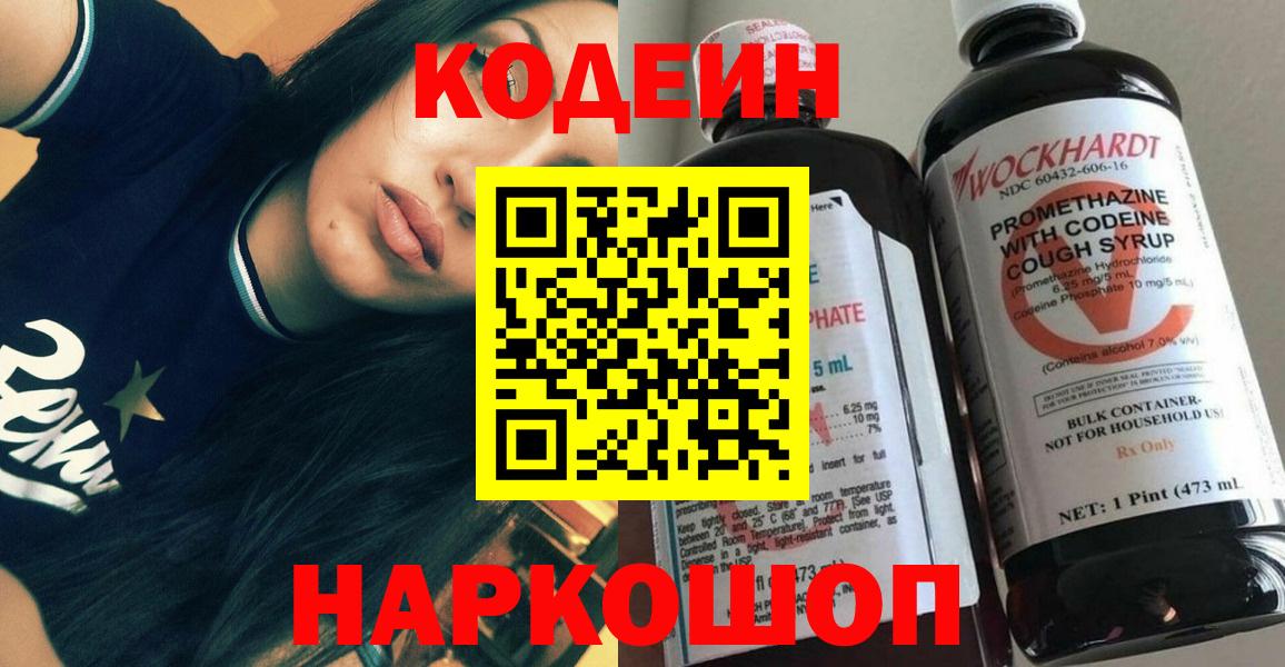 Заинск  Codein напиток Lean (лин)  Вход с VPN  цены наркотик  Кодеин Purple Drank 