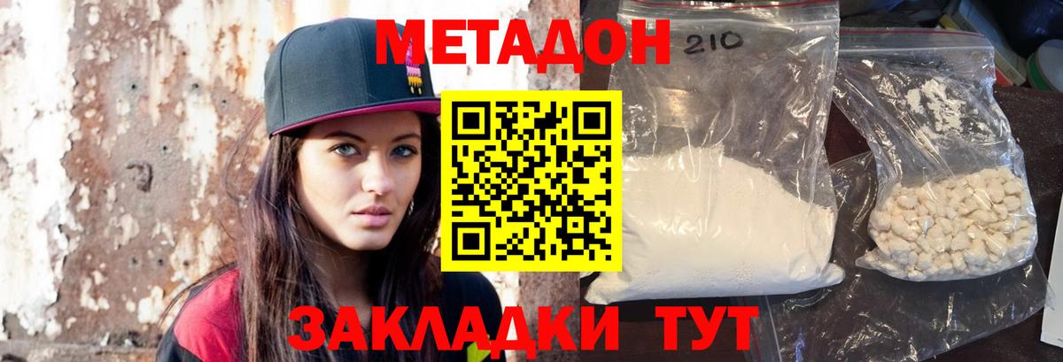 Метадон белоснежный Заинск