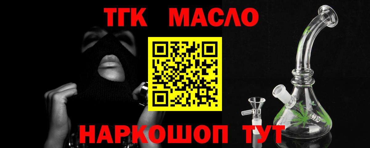 ТГК концентрат  где найти наркотики  Вход с VPN  Заинск  Дистиллят ТГК жижа 